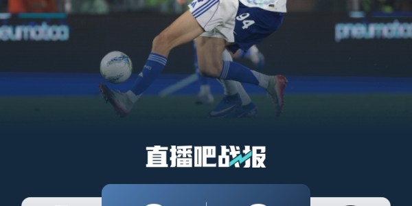 九游平台APP-早报：战至最后一息